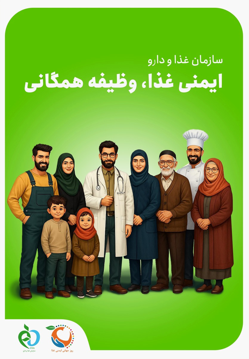 ایمنی غذا ، وظیفه همگانی